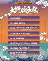 【入場無料】夏の始まりは「大洗波音祭 2026」から！7