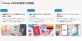 売れるネット広告社グループ（9235）、【株式取得完了