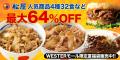 【松屋フーズ】JR西日本公式「WESTERモール」に松屋フ 【松屋フーズ】JR西日本公式「WESTERモール」に松屋フ