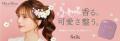 髪も香りも。全方位可愛く(ハート)練り香水とアホ毛ス 髪も香りも。全方位可愛く(ハート)練り香水とアホ毛ス