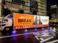 オフィス喫煙所サイネージメディア「BREAK」、アドト