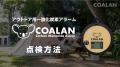 新コスモス電機の「アウトドア用一酸化炭素アラーム C 新コスモス電機の「アウトドア用一酸化炭素アラーム C
