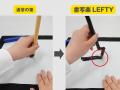 左利きの書きやすさを追求した書道筆「書写楽LEFTY」