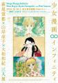 2026年10月開幕「少女漫画・インフィニティ 萩尾望都 2026年10月開幕「少女漫画・インフィニティ 萩尾望都