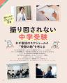 〈決定版!〉子どもの個性と未来に寄り添う“学校選び 〈決定版!〉子どもの個性と未来に寄り添う“学校選び