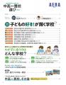 〈決定版!〉子どもの個性と未来に寄り添う“学校選び 〈決定版!〉子どもの個性と未来に寄り添う“学校選び