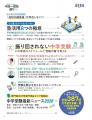 〈決定版!〉子どもの個性と未来に寄り添う“学校選び 〈決定版!〉子どもの個性と未来に寄り添う“学校選び