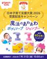 子どもの「やってみたい！」を応援する新ブランド「ピ