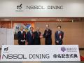 筑波大学 第３食堂の愛称が「NSSOL DINING」に決定