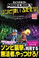 「マインクラフト　ゾンビ使いあらわる！」の続編登場