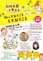 【大阪で杉村太蔵さんが登壇！】テレビや雑誌など多数