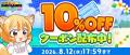 【夏だ！！DMM GAMES水着ジャック！！'26】抽選で累