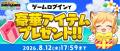 【夏だ！！DMM GAMES水着ジャック！！'26】抽選で累