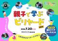 夏休みの涼しい屋内レジャーに！中学生以下は“最大2時