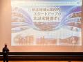 【開催報告】スタートアップと東海村がつながるイベン