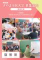 【埼玉県狭山市】さやま市民大学「教養学部」2026年度 【埼玉県狭山市】さやま市民大学「教養学部」2026年度
