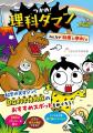 【日韓累計400万部突破】小学生に大人気の学習まんが 【日韓累計400万部突破】小学生に大人気の学習まんが