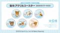 「リラックマ」 と「ラウンドワン」が初コラボ! ラ 「リラックマ」 と「ラウンドワン」が初コラボ! ラ