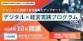 県内中小企業のデジタル化を支援します！