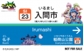 【埼玉県入間市】~入間市×アニメ「魔入りました!入 【埼玉県入間市】~入間市×アニメ「魔入りました!入
