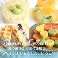 《POCHI 季節限定デリ》POCHI DELICATESSEN サマーコ