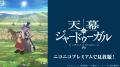 【ニコニコ】『攻殻機動隊 THE GHOST IN THE SHELL』