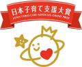 「家族アルバム みてね」「第7回 日本子育て支援大賞2
