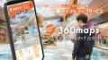 【360Channel】「360maps」の空間スキャン技術から生 【360Channel】「360maps」の空間スキャン技術から生