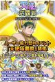 『クレイヴ・サーガ 神絆の導師』ユーザー協力型イベ