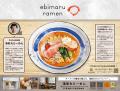 オマール海老専門ラーメン店「海老丸らーめん」が初の オマール海老専門ラーメン店「海老丸らーめん」が初の