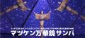 【横浜・八景島シーパラダイス】ニュースやSNSで早く
