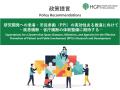 【政策提言】「研究開発への患者・市民参画(PPI)の 【政策提言】「研究開発への患者・市民参画(PPI)の