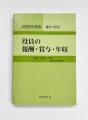 NYC株式会社、政経研究所の人事労務領域における調査 NYC株式会社、政経研究所の人事労務領域における調査
