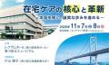 【11/7登壇】在宅ケア大賞一次審査通過!|訪問看護の 【11/7登壇】在宅ケア大賞一次審査通過!|訪問看護の