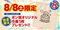 【名古屋市中区】令和8年8月8日で8周年！天然温泉アー