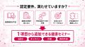 健康経営優良法人認定の不足要件を1項目から補完、指 健康経営優良法人認定の不足要件を1項目から補完、指