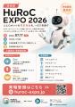 HuRoC EXPO 2026 7/17 開催|人とロボットが共生する HuRoC EXPO 2026 7/17 開催|人とロボットが共生する