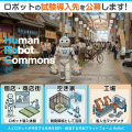 HuRoC EXPO 2026 7/17 開催|人とロボットが共生する HuRoC EXPO 2026 7/17 開催|人とロボットが共生する