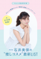 時を巻き戻す美肌!50歳になった美容家・石井美保の書 時を巻き戻す美肌!50歳になった美容家・石井美保の書