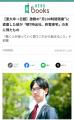 異例のロングヒット！　元日銀エコノミストによる新書