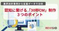テレビのアテンションデータを取得するREVISIO、12業 テレビのアテンションデータを取得するREVISIO、12業
