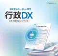 「TECH BEAT Shizuoka 2026」に出展。AIと電子申請を