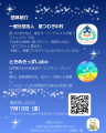 病気や障がいのある子どもの「きょうだい」にも、星空