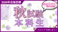 【TAC公務員】「今からでも間に合う？公務員試験」を7
