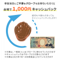 [2026年 グローブ作り体験] 夏休みの自由研究や工作に