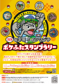 岩手県×イシツブテ　ポケふたスタンプラリー2026