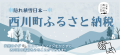 山形県西川町、ふるさと納税返礼品にNFCタグ×ブロック