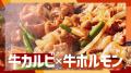 「ほっともっと」新TVCM公開！『真夏の旨×辛フェア&旨