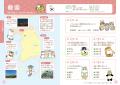 人気のにゃんこ「mofusand」と一緒に、クイズで地理を