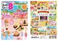山梨県産白桃が大集結！道の駅なんぶ『8周年祭・utf-8